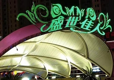 汉南那个真空ktv陪酒玩的开-英皇国际KTV消费价格点评